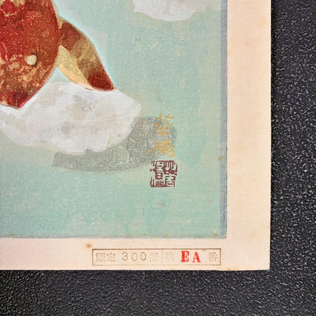 山口華楊「秋晴」手摺木版画 モモセ版画 証明シール有 落款有り 黒猫 ネコ