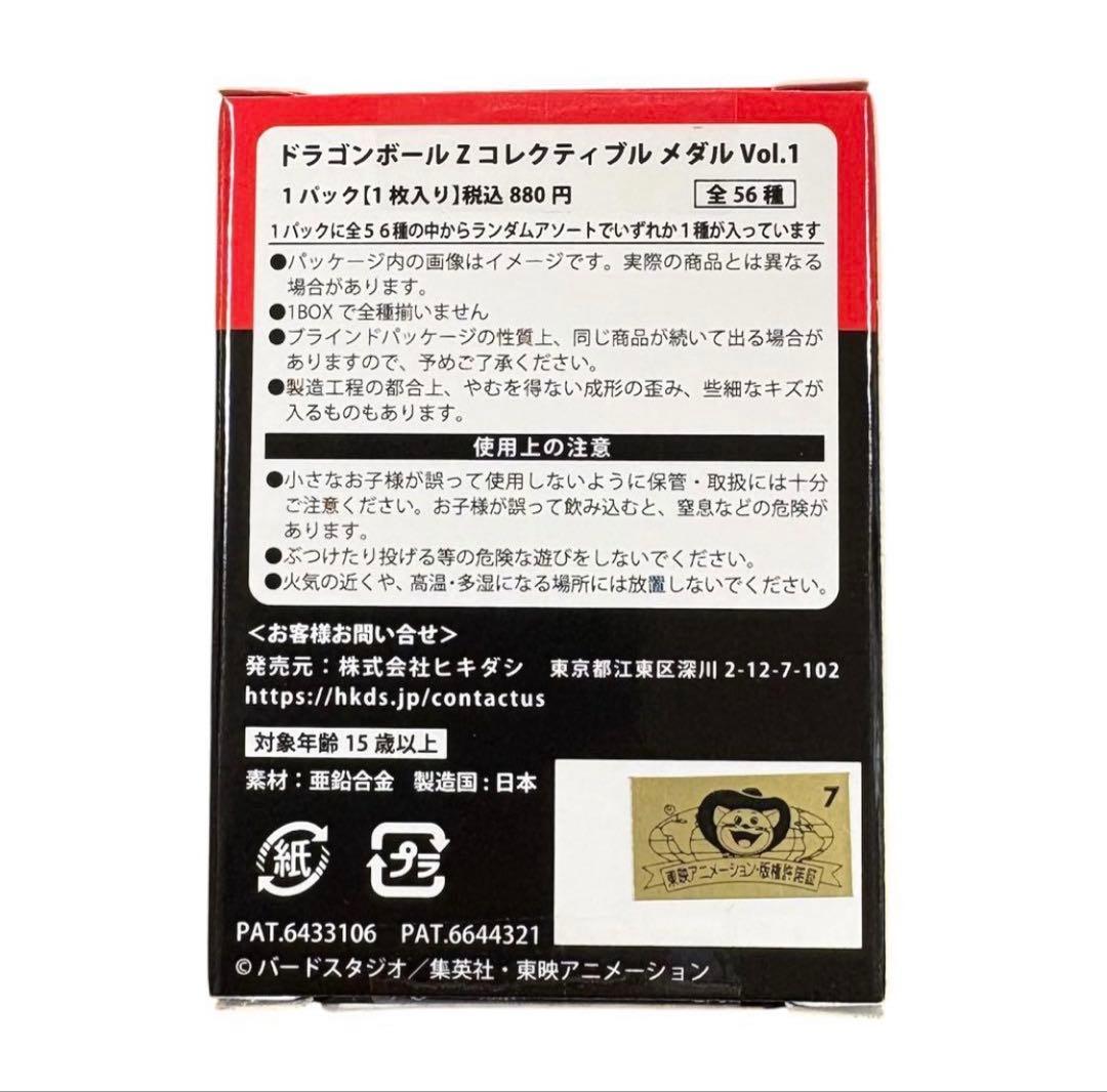 [レア] ドラゴンボールZ コレクティブルメダル　Vol.1 メダル 界王