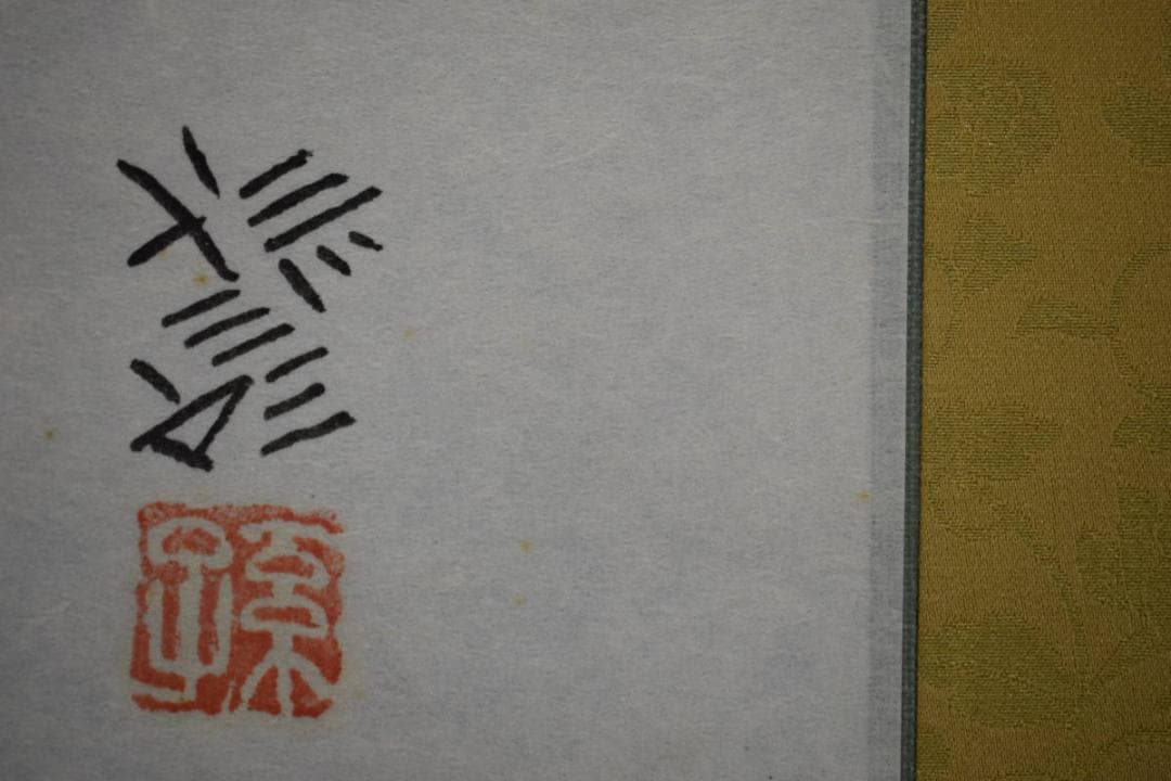 不詳/作者不詳/紅葉に小禽図/桐共箱二重箱付/布袋屋掛軸HG-354