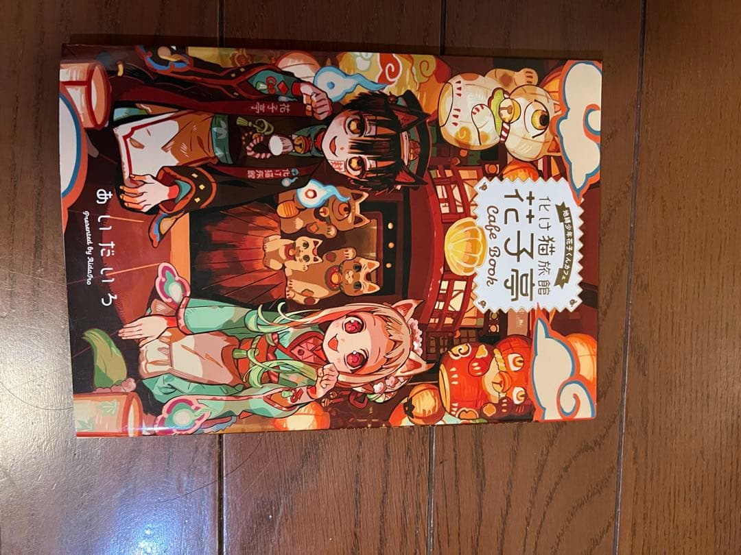 地縛少年花子くん 全22巻セット（おまけ付き）