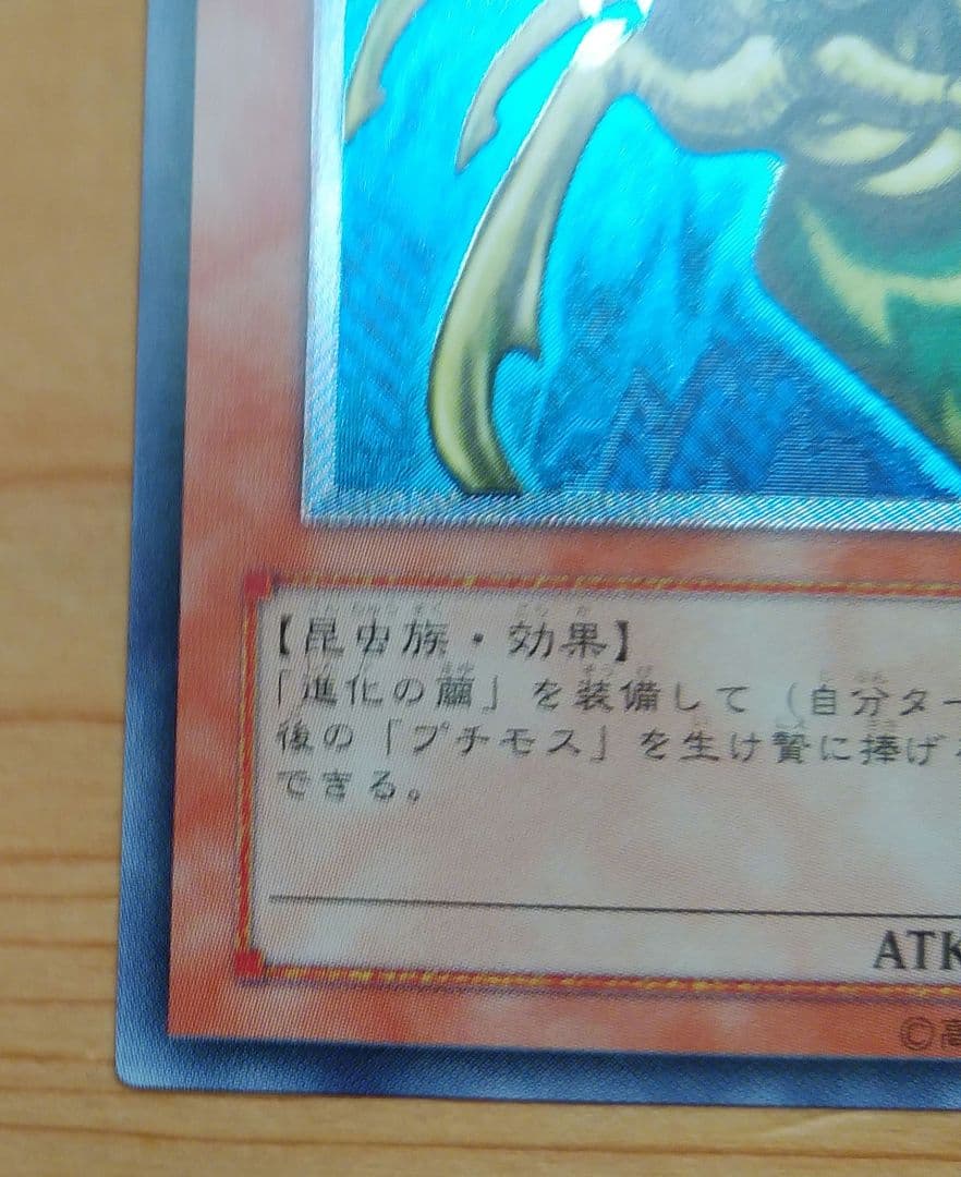 遊戯王日本語版アルティメットレア究極完全態グレートモス