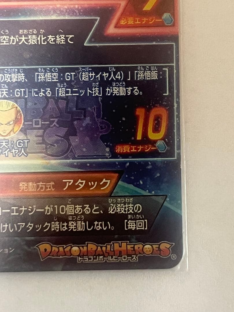 ドラゴンボールヒーローズ　孫悟空 GT HG5-SEC 10倍かめはめ波