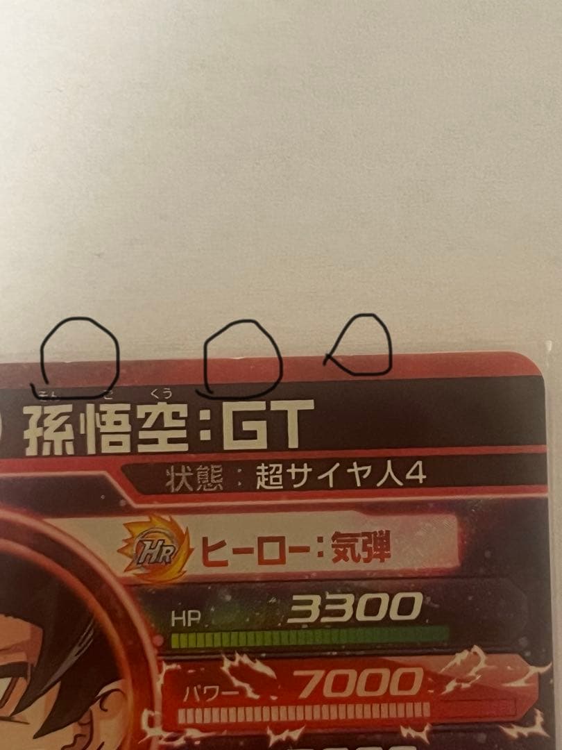 ドラゴンボールヒーローズ　孫悟空 GT HG5-SEC 10倍かめはめ波