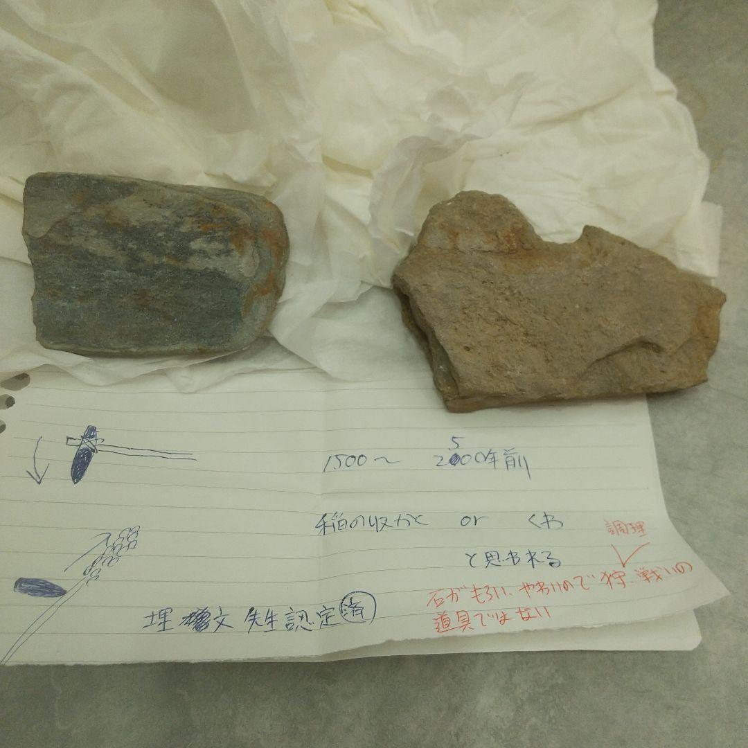 中国の埋蔵石器❓️2個
