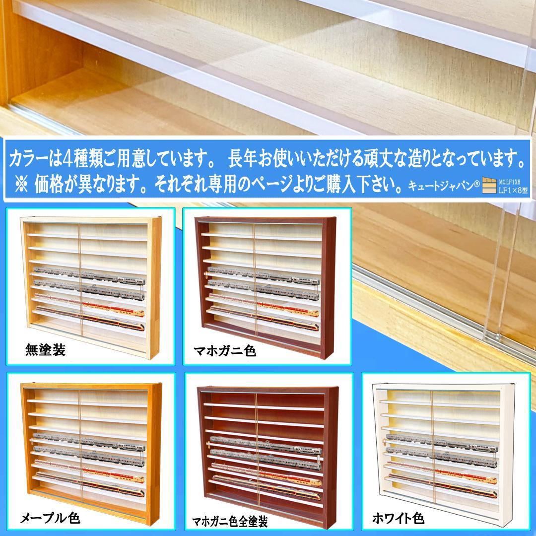 値下げ★コレクション 鉄道模型ケース ラック 収納 棚 アクリル障子付 日本製