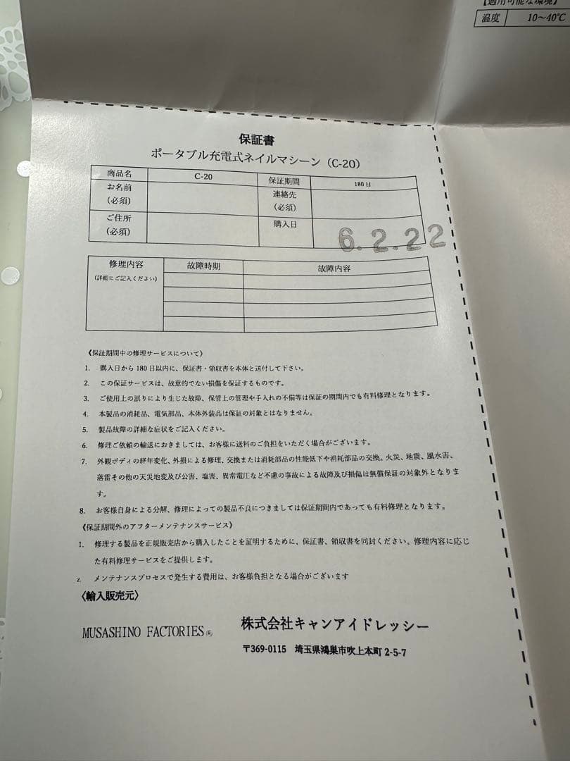 MUSASHINO FACTORIES ネイルマシーンC-20 ①