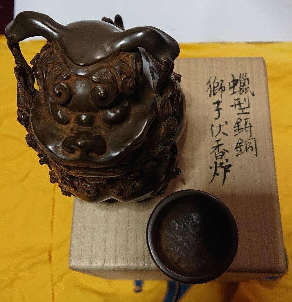 作家物金工師高橋阿子作蝋形鋳銅獅子伏香炉未使用品☆4月31日迄御値引き販売中☆
