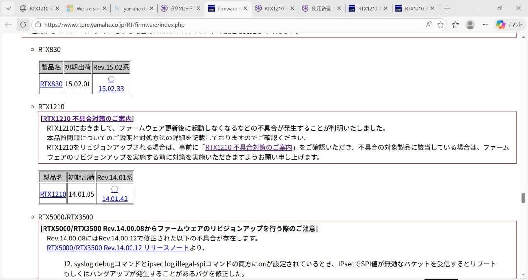 【初期化・不具合報告対策済み】ギガアクセスVPNルーター RTX1210