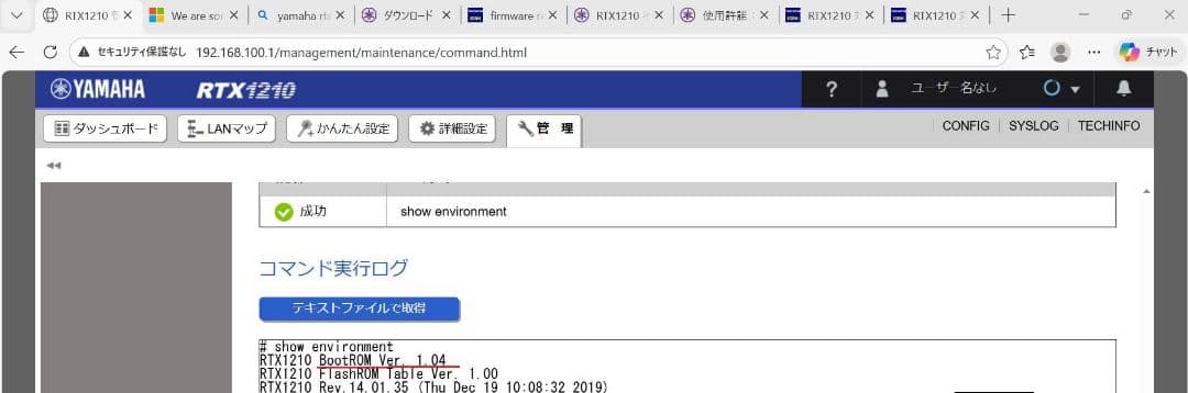 【初期化・不具合報告対策済み】ギガアクセスVPNルーター RTX1210