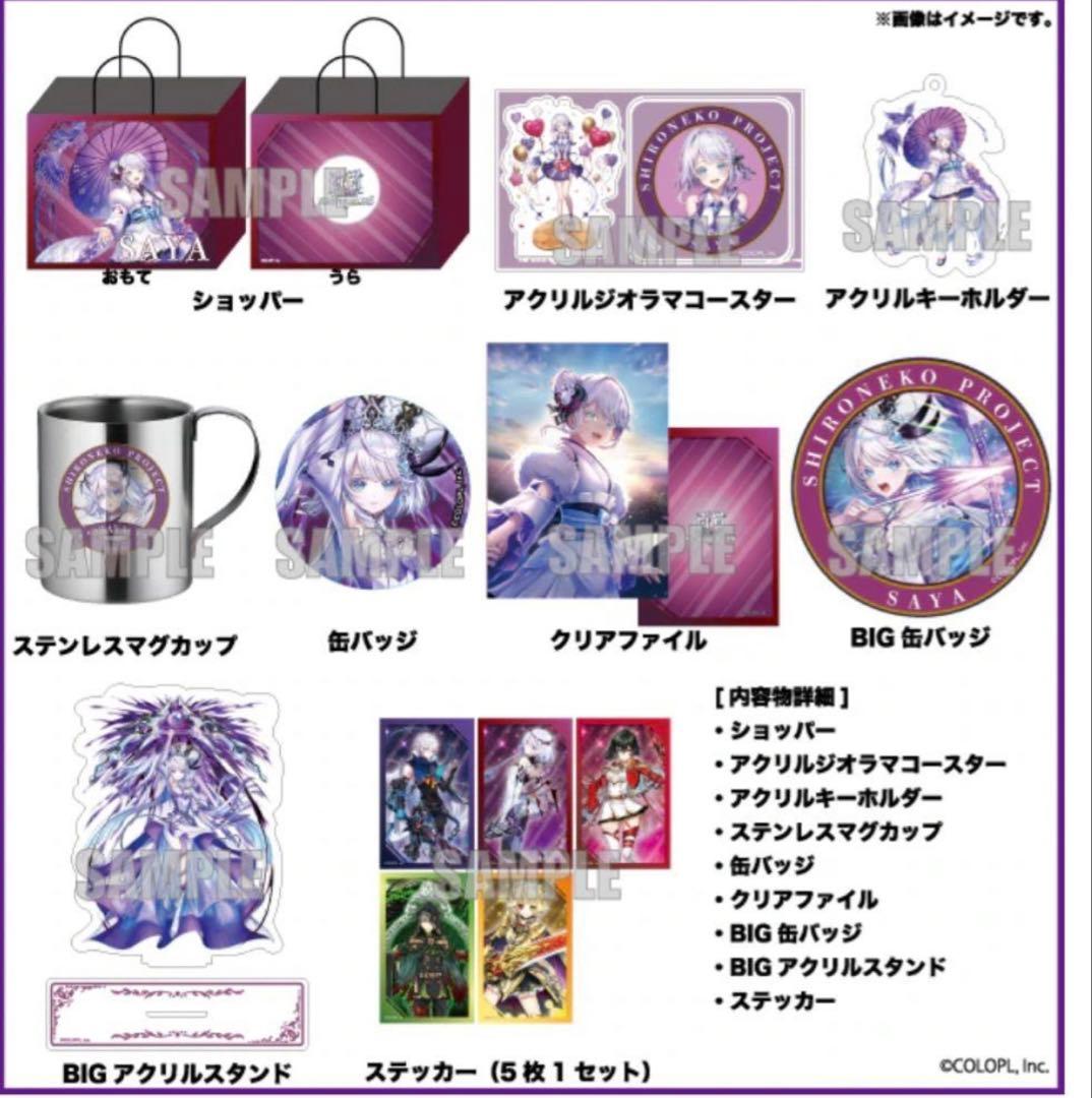 白猫プロジェクト サヤ ハッピーバッグ 新品