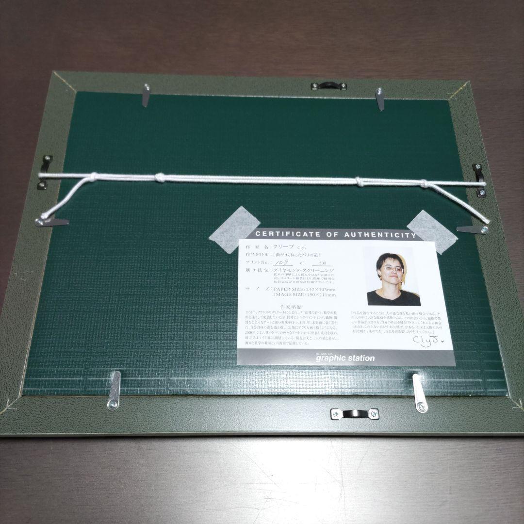 クリーブ 【新品】 額装 ☆ 直筆サイン・エディション有り ☆ 限定版画 ☆