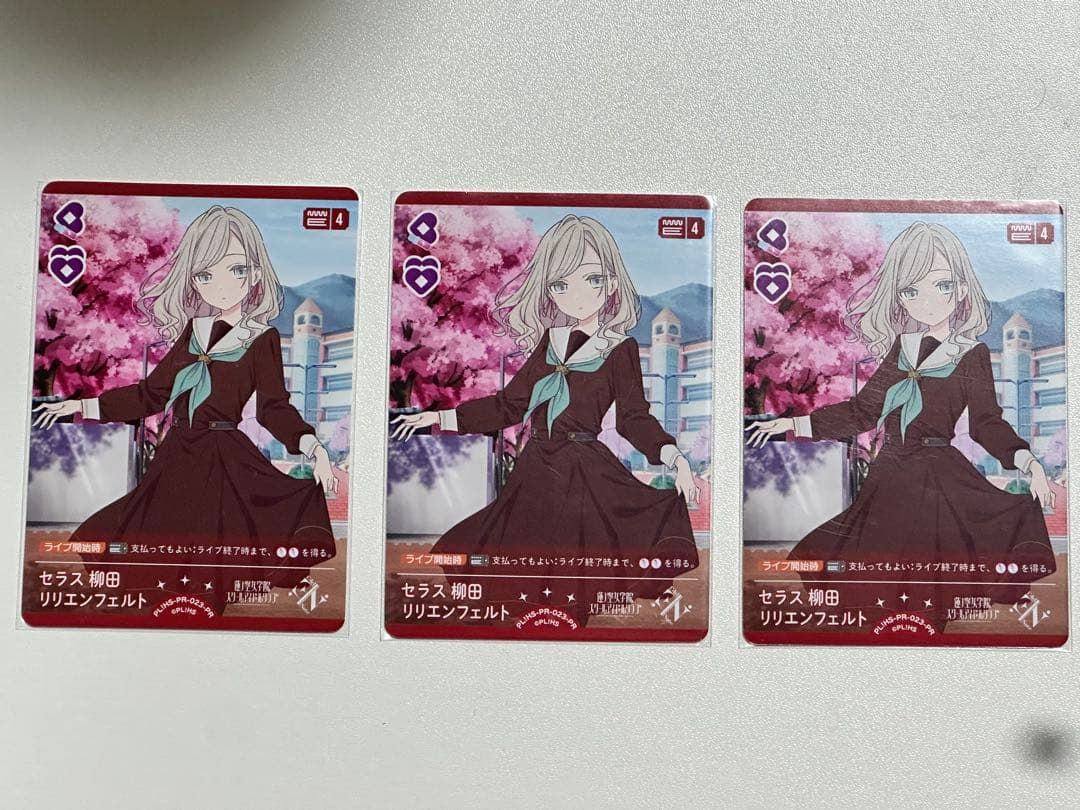 ラブカ セラス プロモ 3枚セット