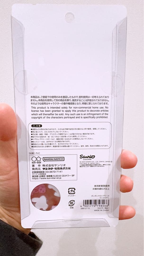 【正規品】サンリオ第二弾　ボンボンドロップシール