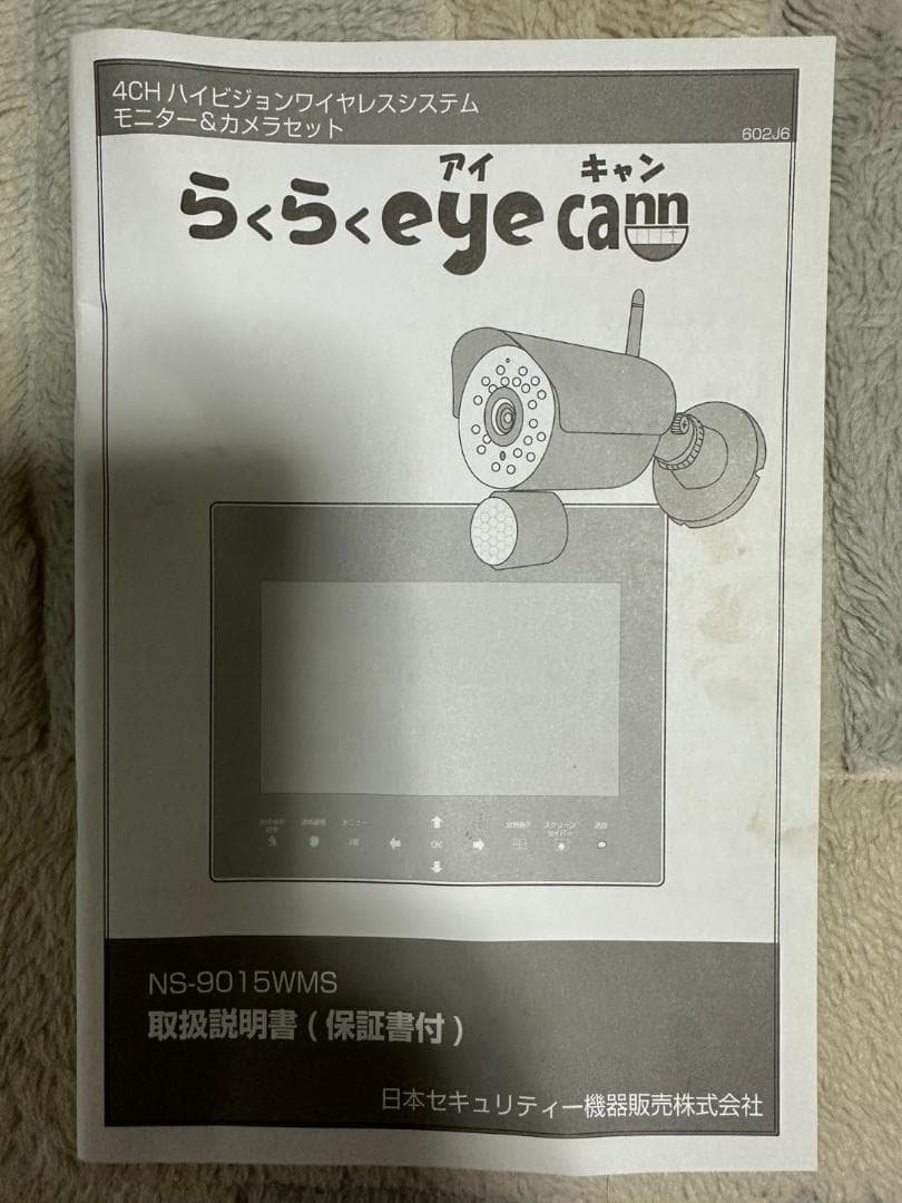 ■日本セキリティー機器製らくらくeye cam_NS-9015WMS用モニター