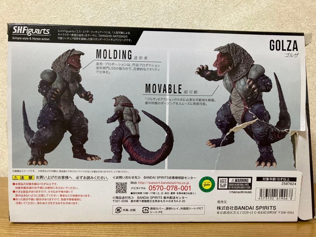 S.H.Figuarts　ゴルザ　ゴモラ
