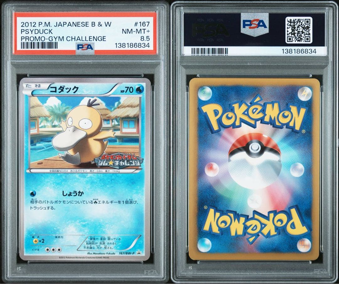 PSA8.5　コダック PROMO BW-Pプロモカード 167/BW-P