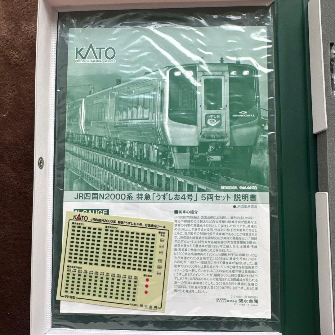 KATO JR四国N2000系 5両セット 10-1628