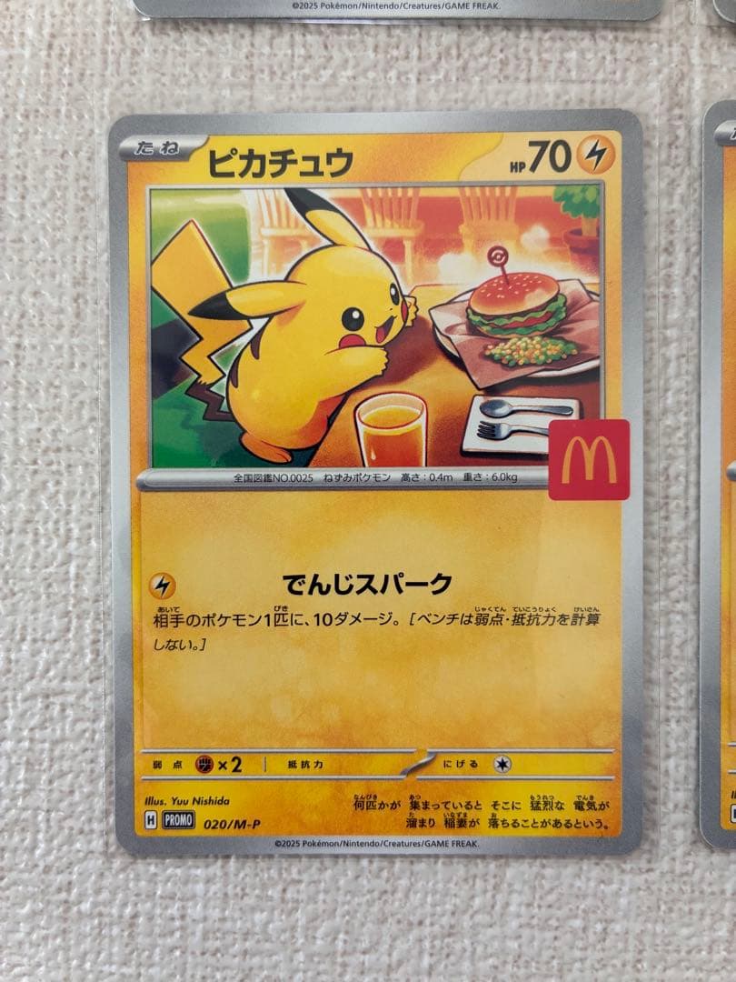 ポケモンカード　マクドナルド　プロモ　ハッピーセット　M-P_020
