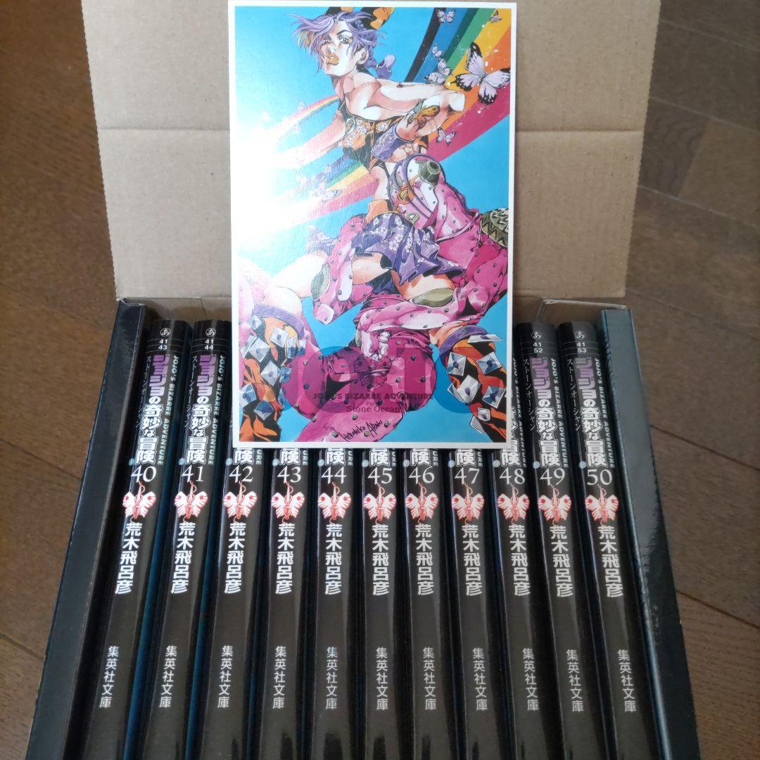 文庫本　ジョジョの奇妙な冒険　ボックス　1-6部セット　ポストカード付き