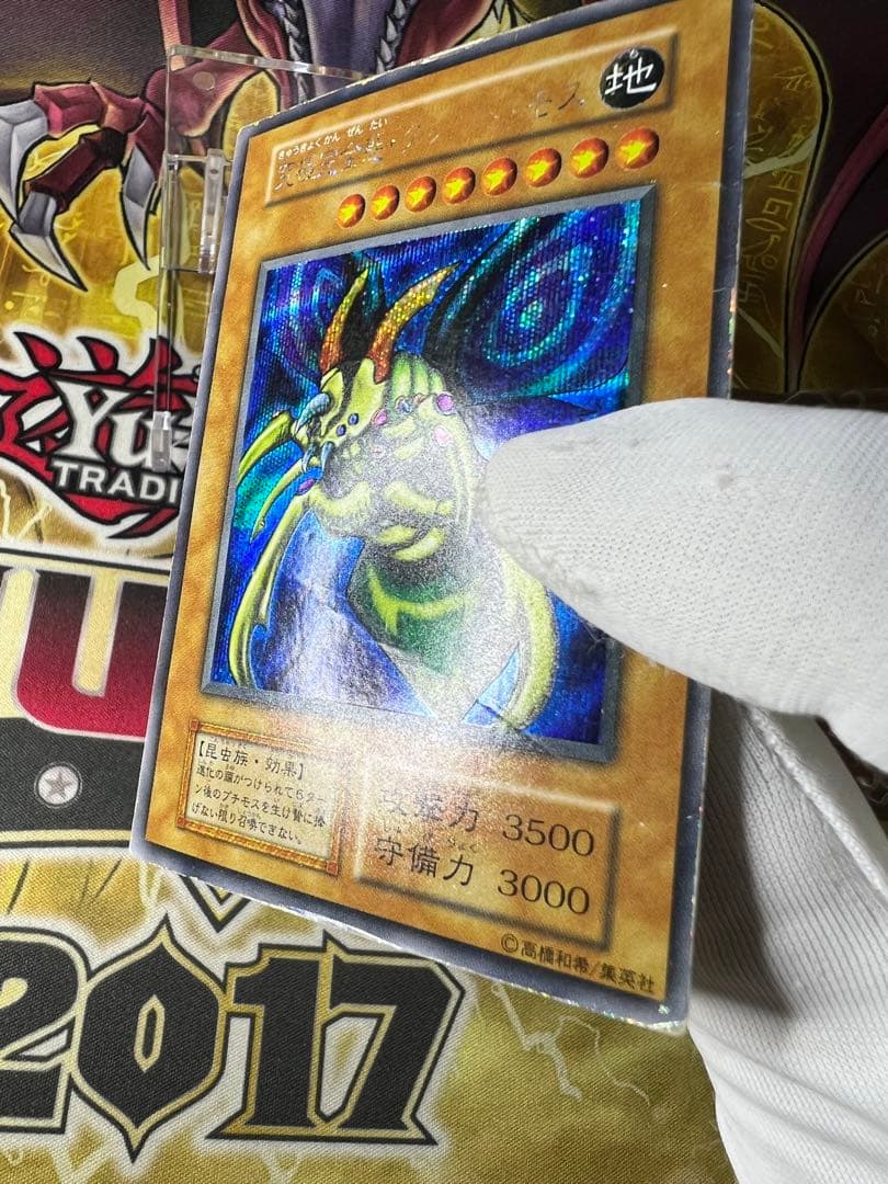 遊戯王　究極完全態・グレート・モス　初期