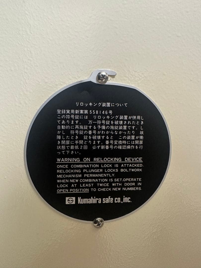 クマヒラ 金庫（耐火・ダイヤル式 / 大型235kgクラス）