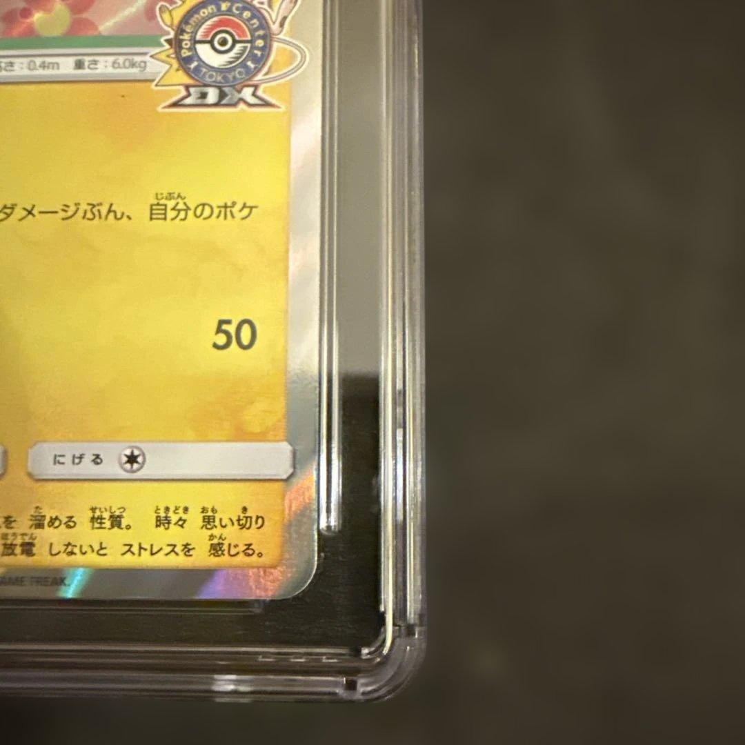 桜アフロのピカチュウ：ポケモンセンタートウキョー CGC 8 || pSA9