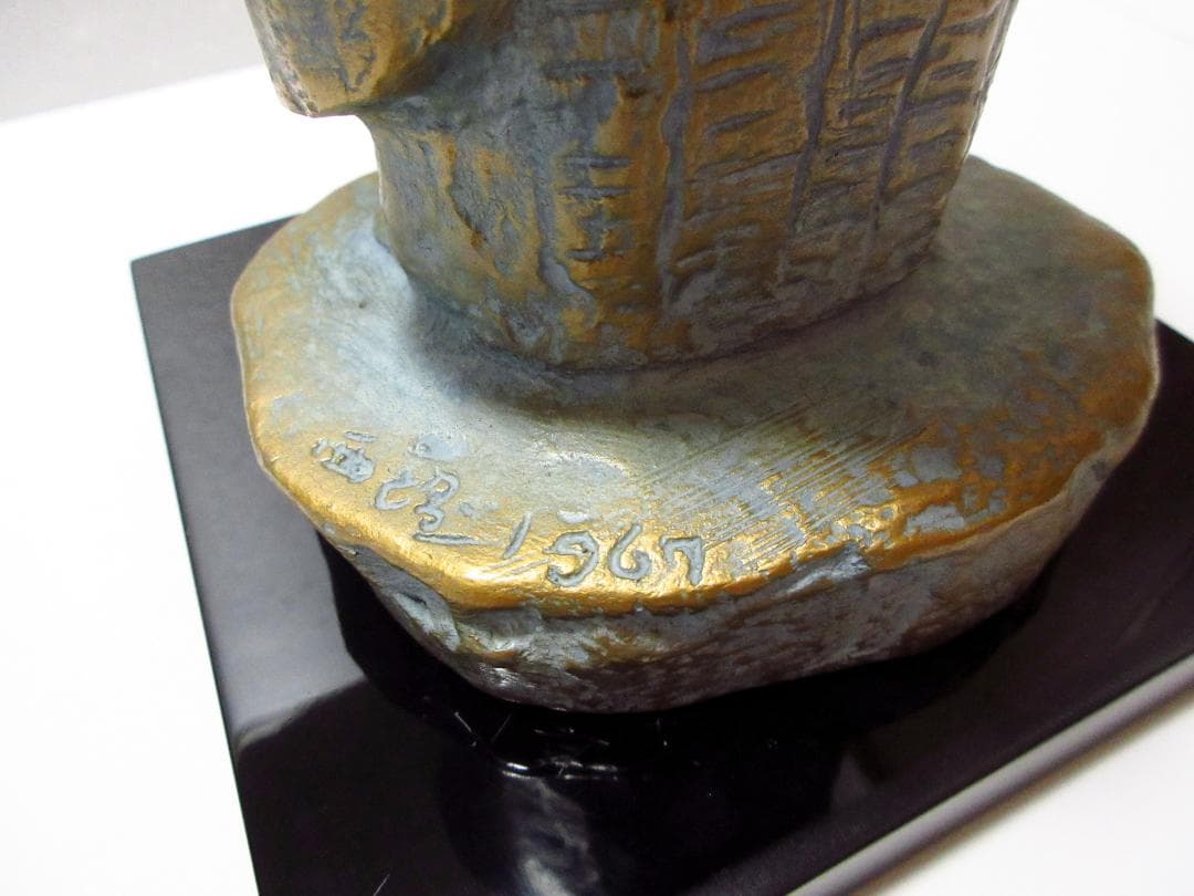 北村西望 ブロンズ像「喜ぶ少女」置物 / アート 美術品