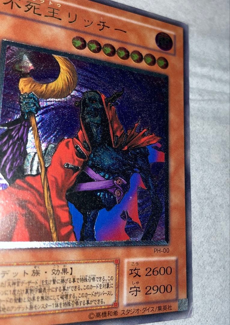 不死王リッチー　ノスフェラトゥ- リッチー　レリーフ