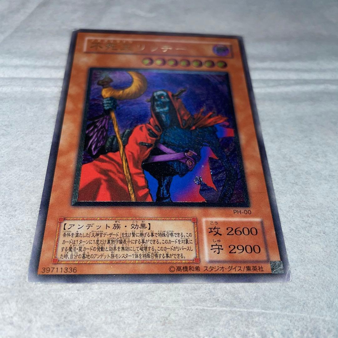 不死王リッチー　ノスフェラトゥ- リッチー　レリーフ