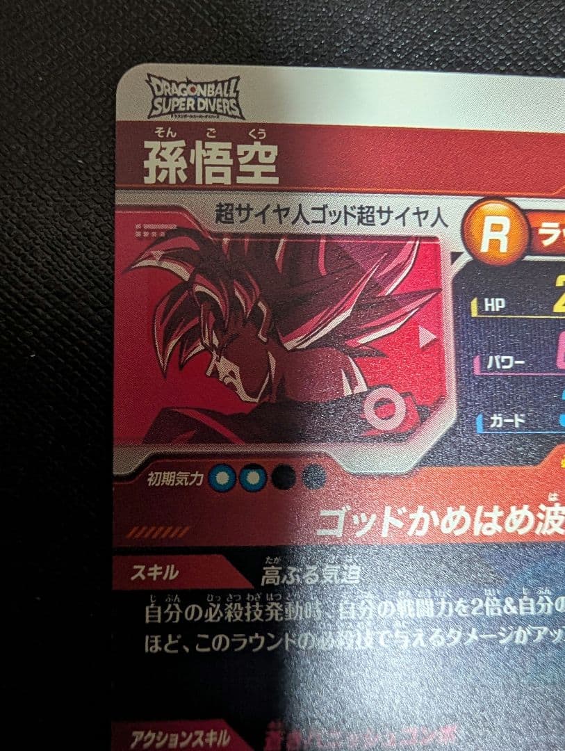 SDVTP-001 パラレル 孫悟空　ダイバーズ　大会プロモ