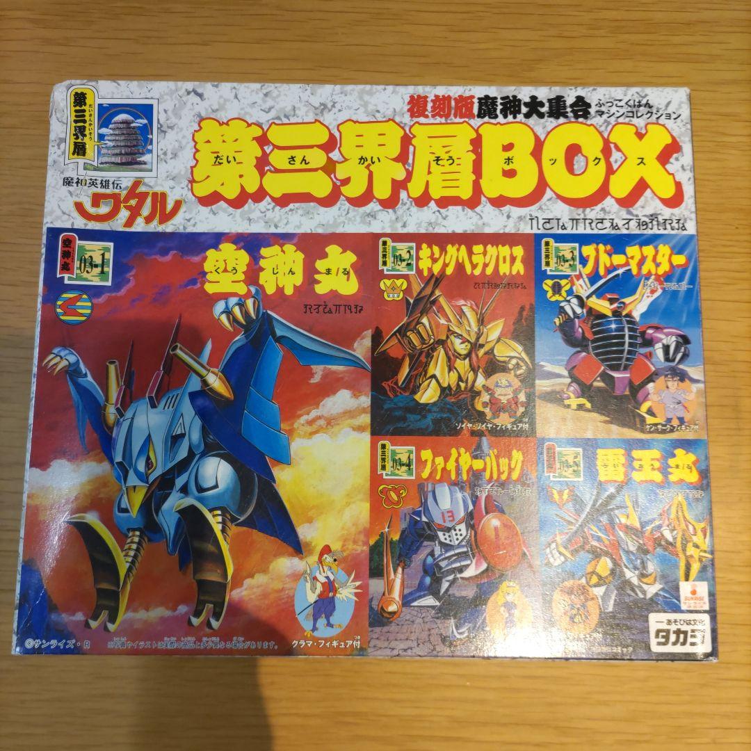 ジャンク　第二、三、七界層BOX フィギュアセット