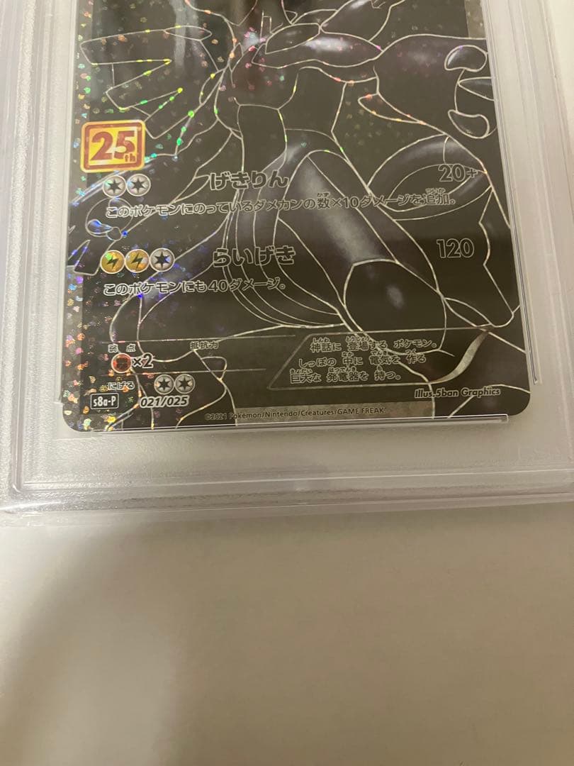 【PSA10】　レシラムゼクロム 25th 連番