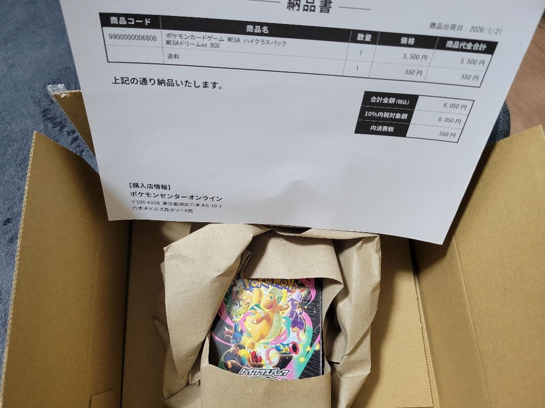 MEGAドリームex シュリンク付き ポケモンセンターオンライン再販分