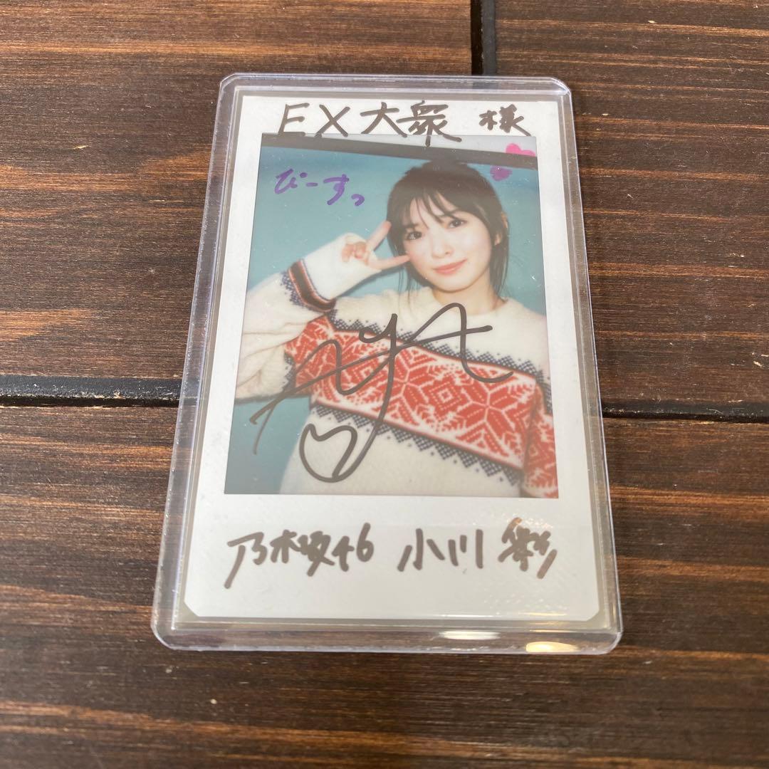 小川彩 直筆 サイン入り チェキ EX大衆 2024年12月号