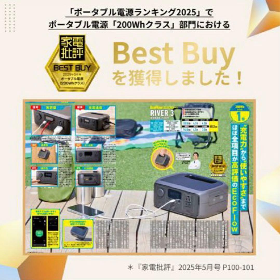 EcoFlowポータブル電源230W 新品・未開封品