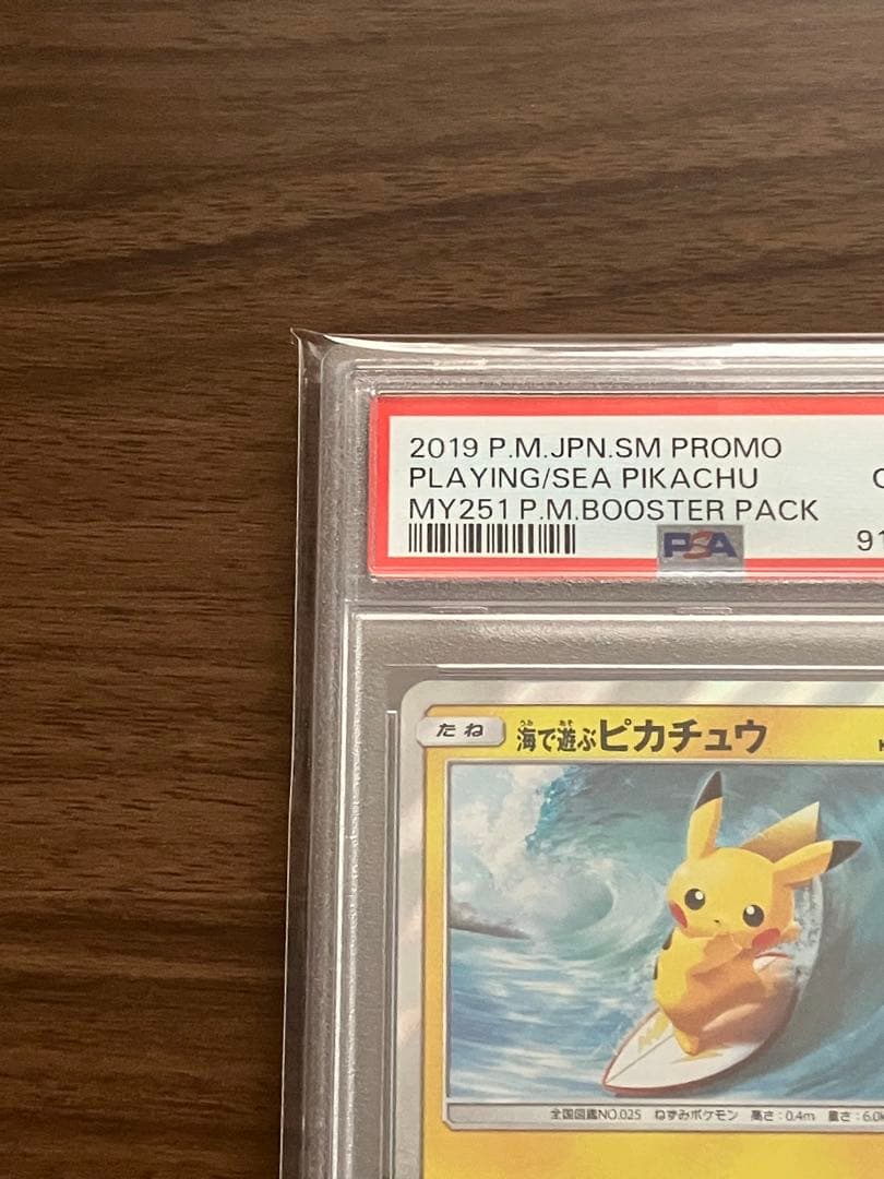 【✨横線なし・貴重✨】海で遊ぶピカチュウ psa10 ポケモンカード プロモ