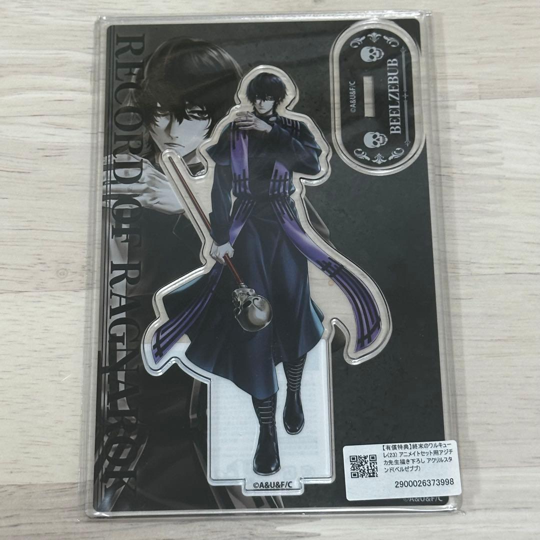 終末のワルキューレ ベルゼブブ アクリルスタンド アニメイト 有償特典 アクスタ