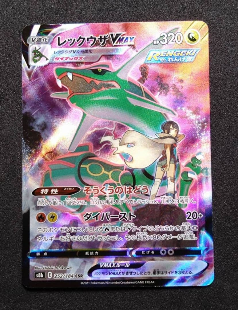 M*可様 レックウザVMAX CSR