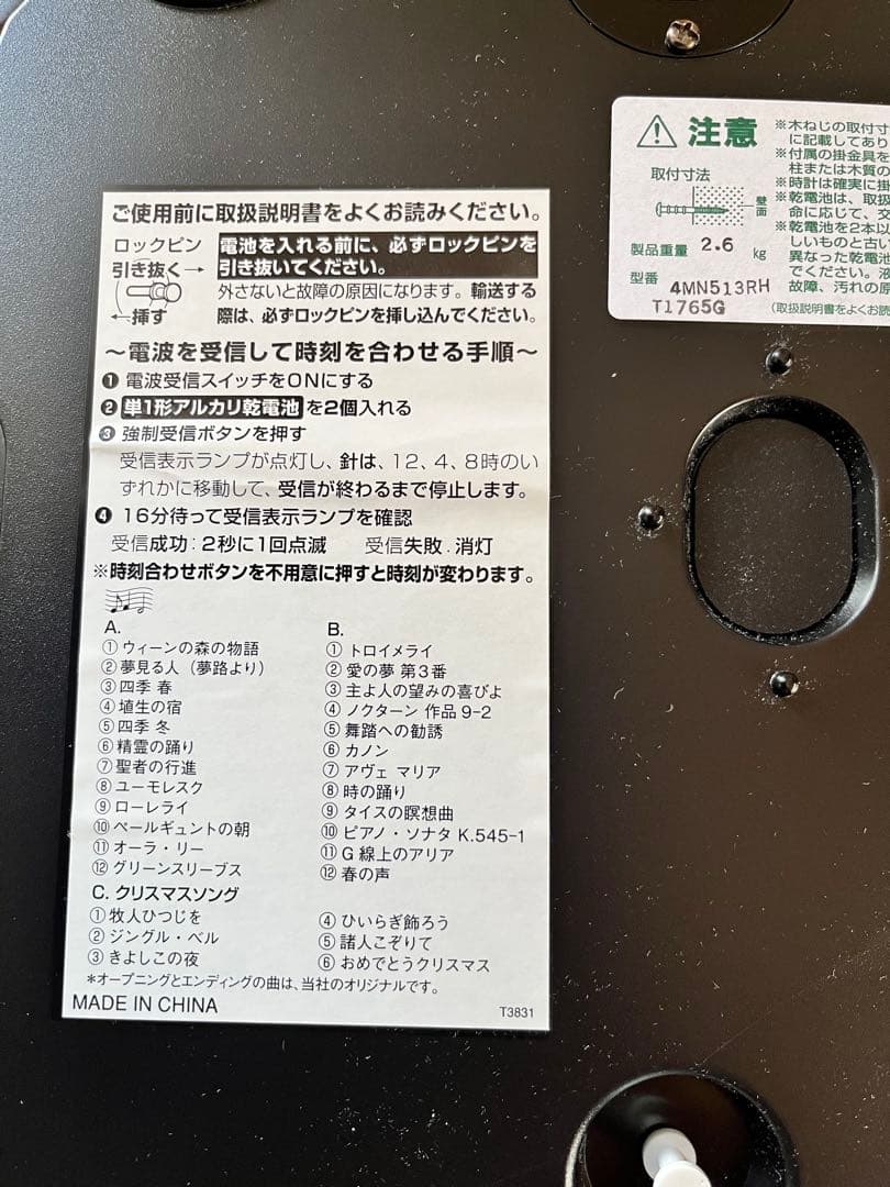 Small World 電波時計 M457-SXZZ