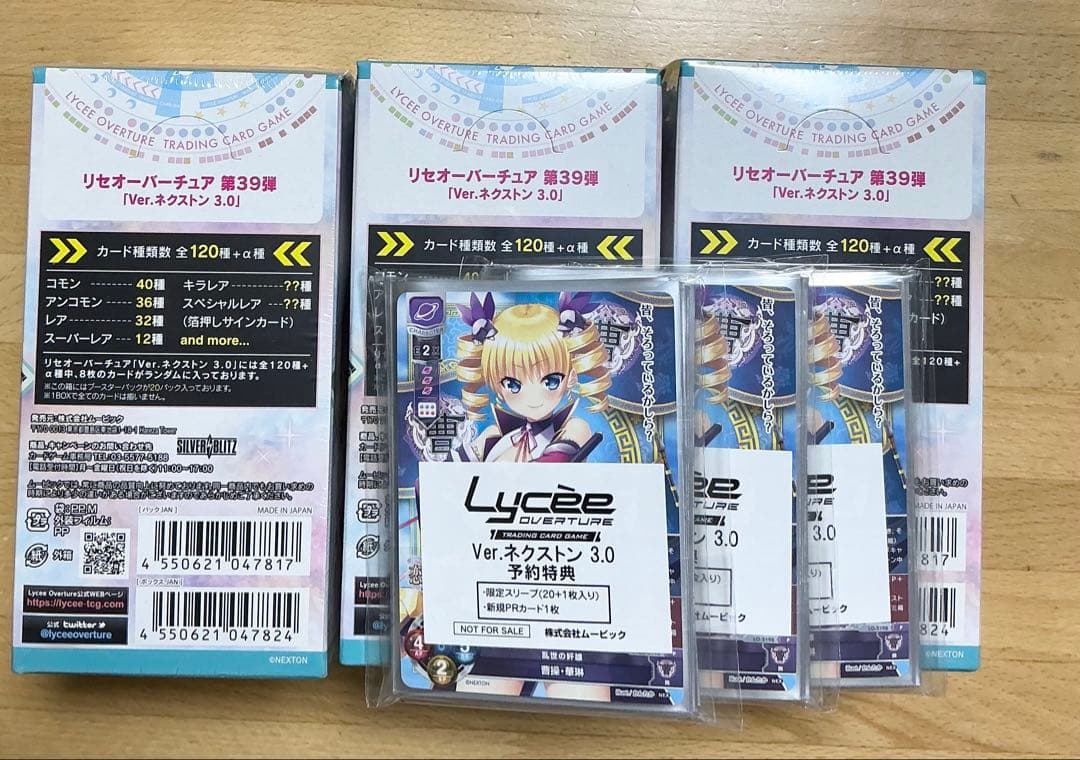 lycee リセ オーバーチュア★ ネクストン3.0 特典付3box