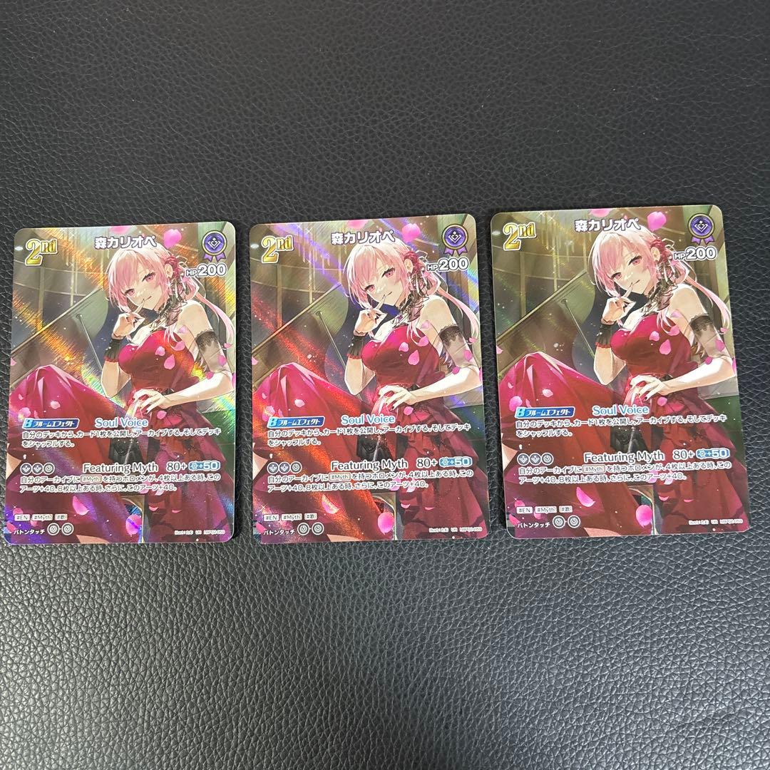 ホロライブカード　森カリオペ　ur 3枚セット　ホロカ