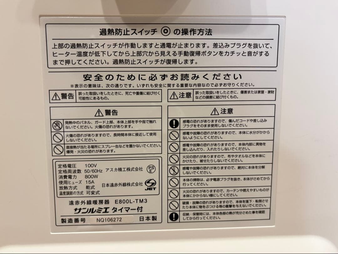 サンルミエE800L-TM3 ホワイト 白 保証書付き☆