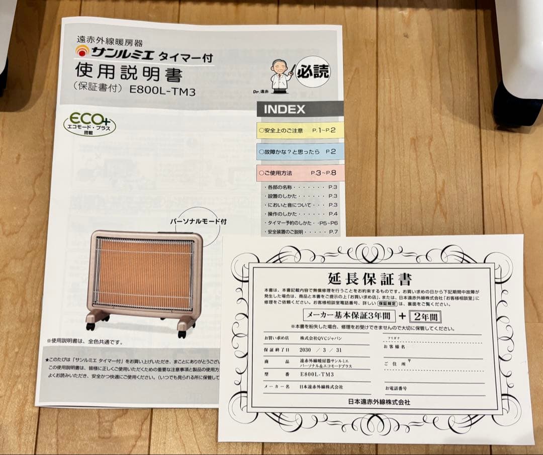 サンルミエE800L-TM3 ホワイト 白 保証書付き☆