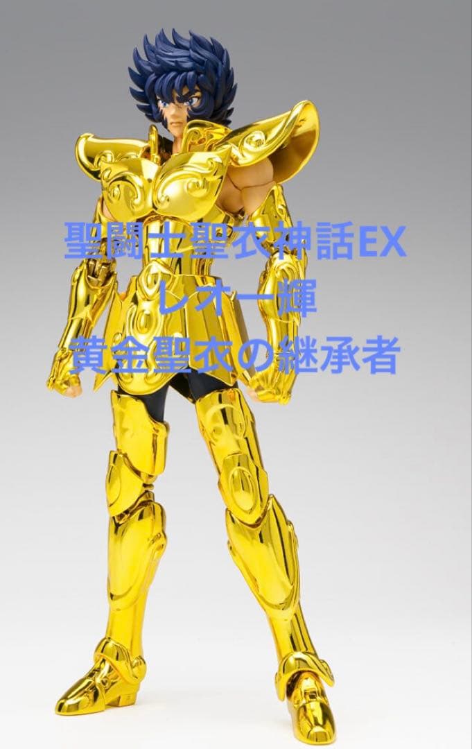聖闘士聖衣神話EX レオ一輝 黄金聖衣の継承者