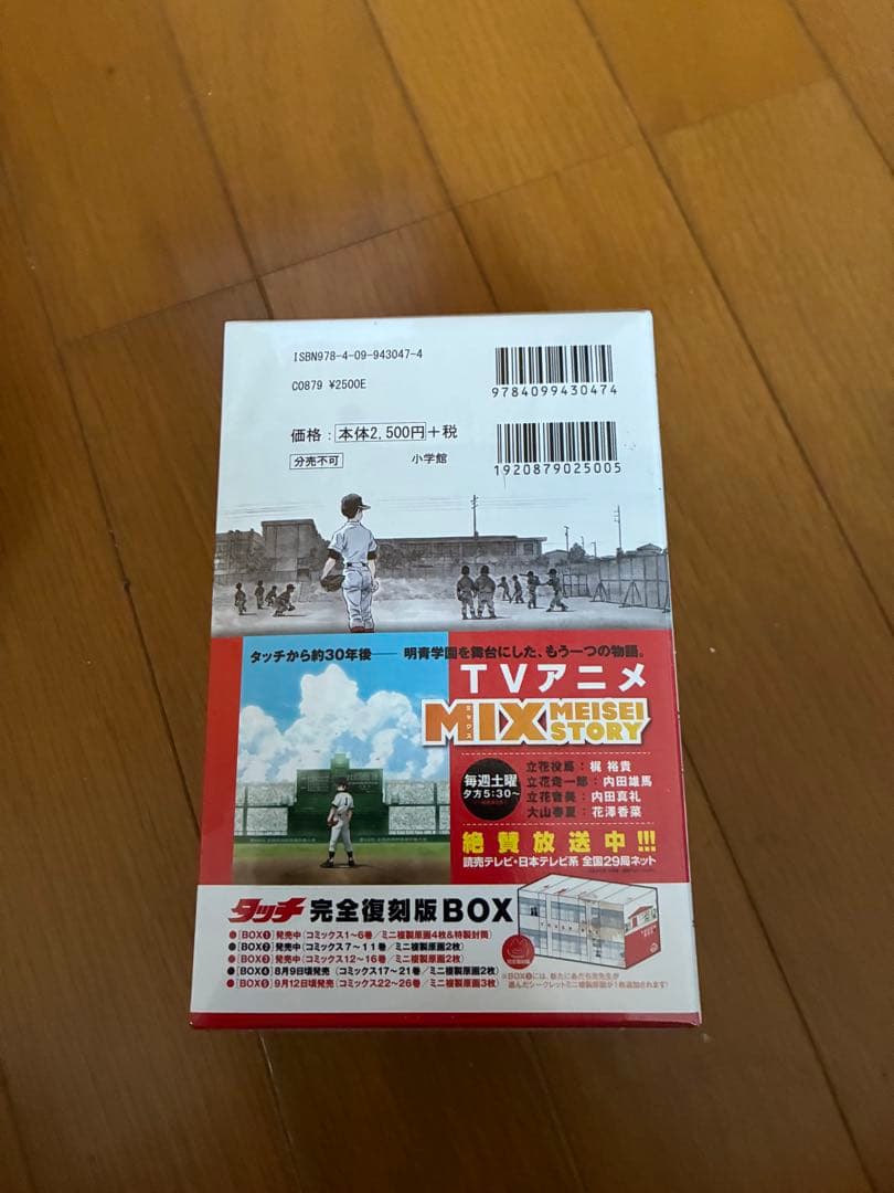 タッチ 完全復刻版BOX 1〜5