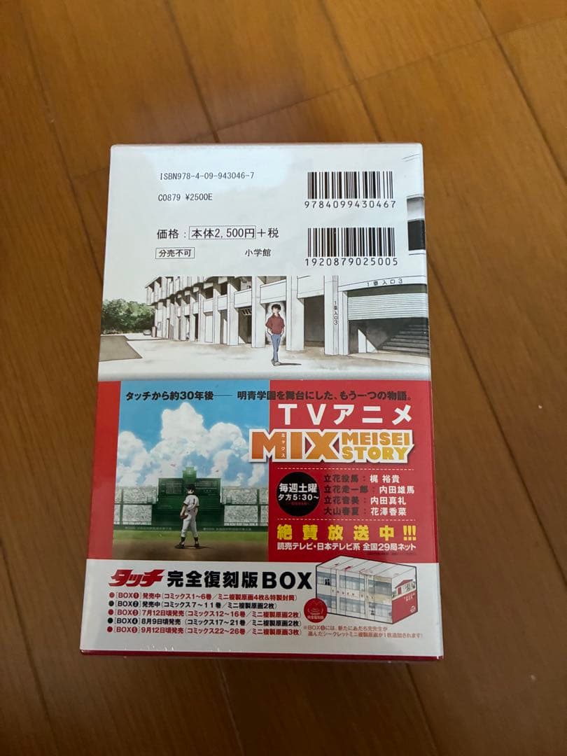 タッチ 完全復刻版BOX 1〜5