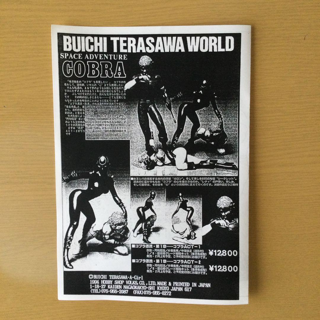 コブラ　act１ COBRA & SECRET