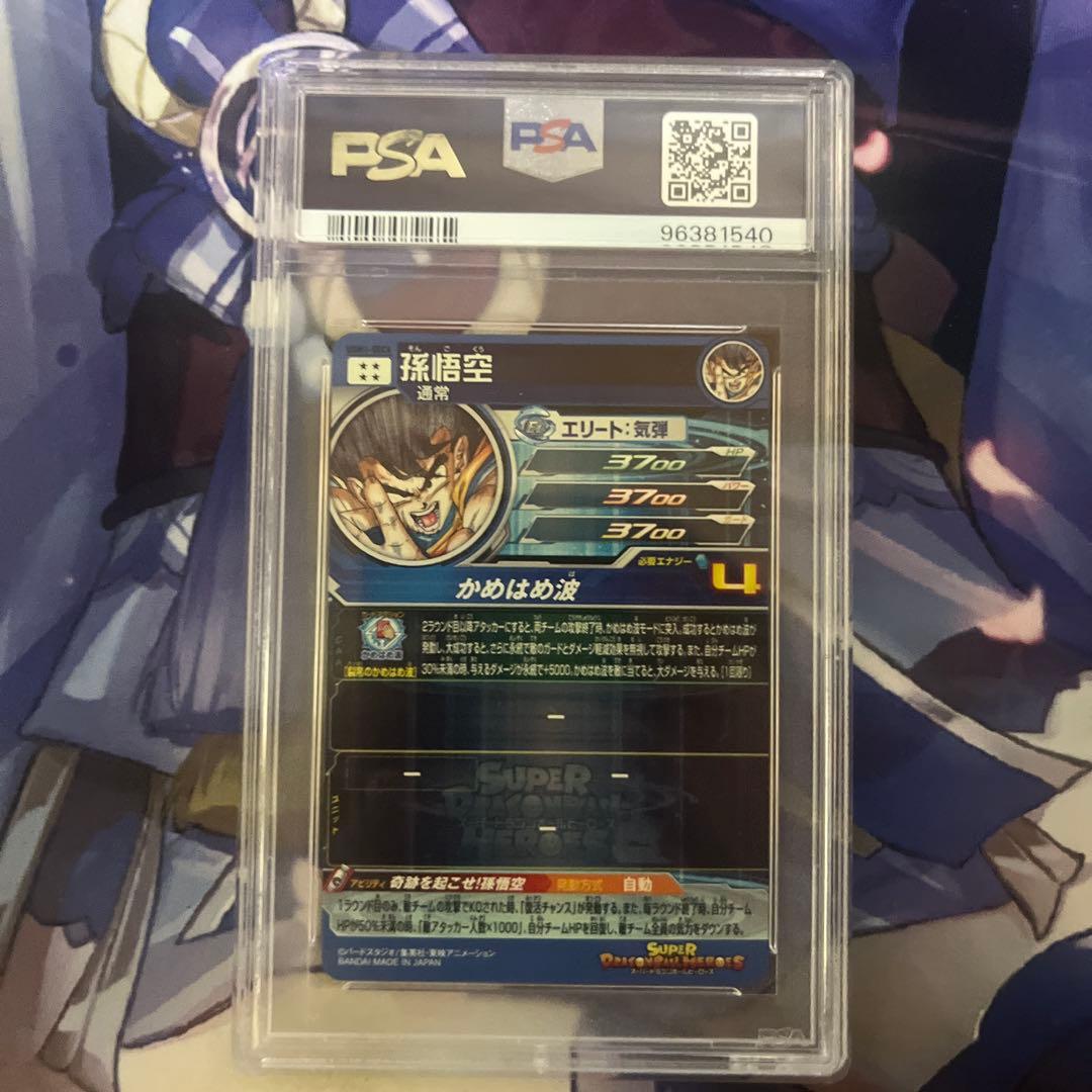 ドラゴンボールヒーローズ 孫悟空 シリアル psa10