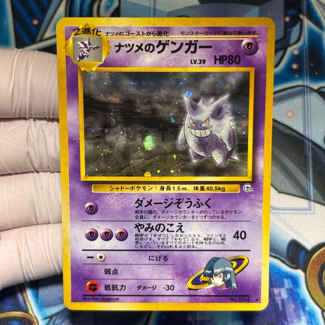【美品クラス】ナツメのゲンガーLV.39 ジム拡張第2弾 闇からの挑戦
