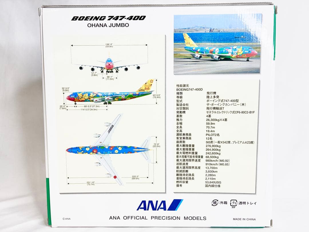全日空商事｜ANA BOEING 747-400　OHANA JUMBO
